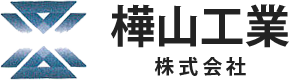 【公式】樺山工業株式会社│鹿児島県徳之島伊仙町の住設工事・土木工事・ガス・電気のことなら